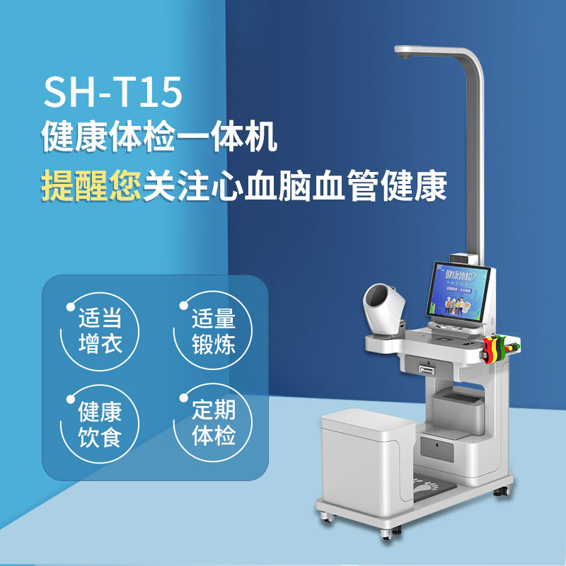 上禾健康一體機(jī)可檢測血壓、血脂等項(xiàng)目